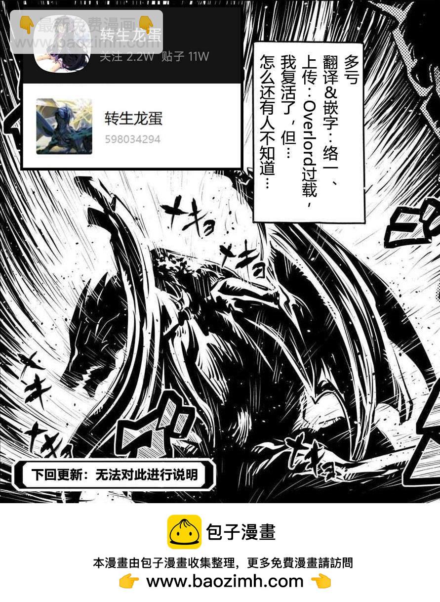 轉生之後的我變成了龍蛋~目標乃是世界最強~ - 第39話 - 4