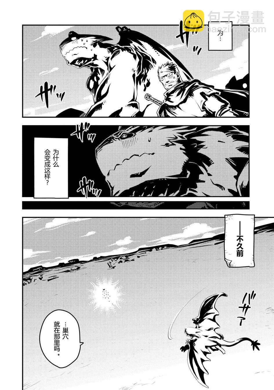 轉生之後的我變成了龍蛋~目標乃是世界最強~ - 第39話 - 3