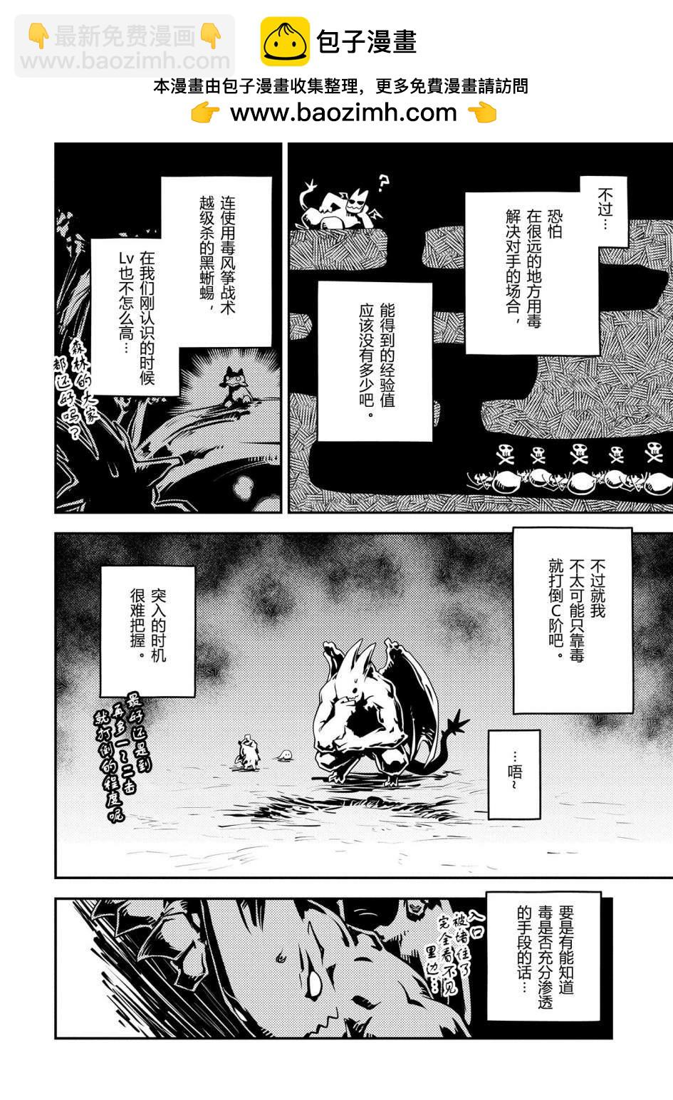 轉生之後的我變成了龍蛋~目標乃是世界最強~ - 第39話 - 5