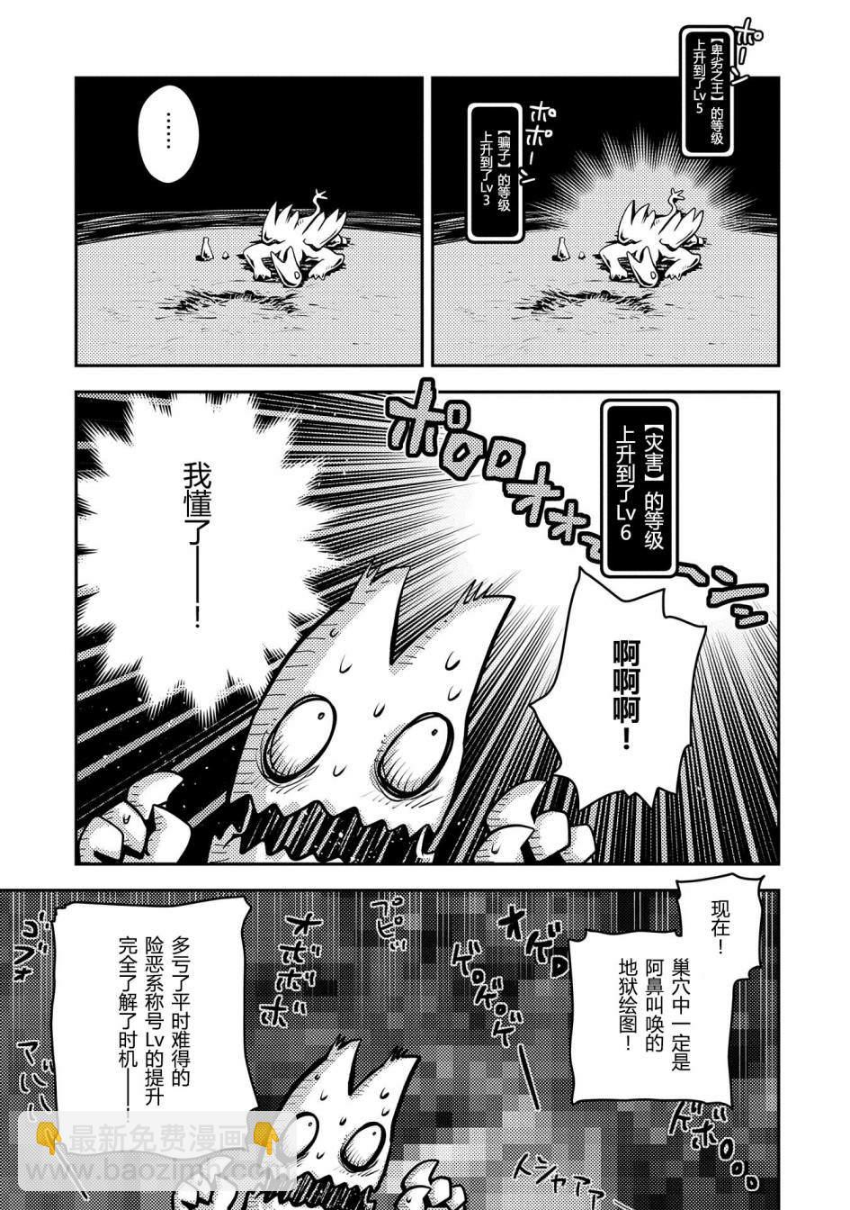 轉生之後的我變成了龍蛋~目標乃是世界最強~ - 第39話 - 1