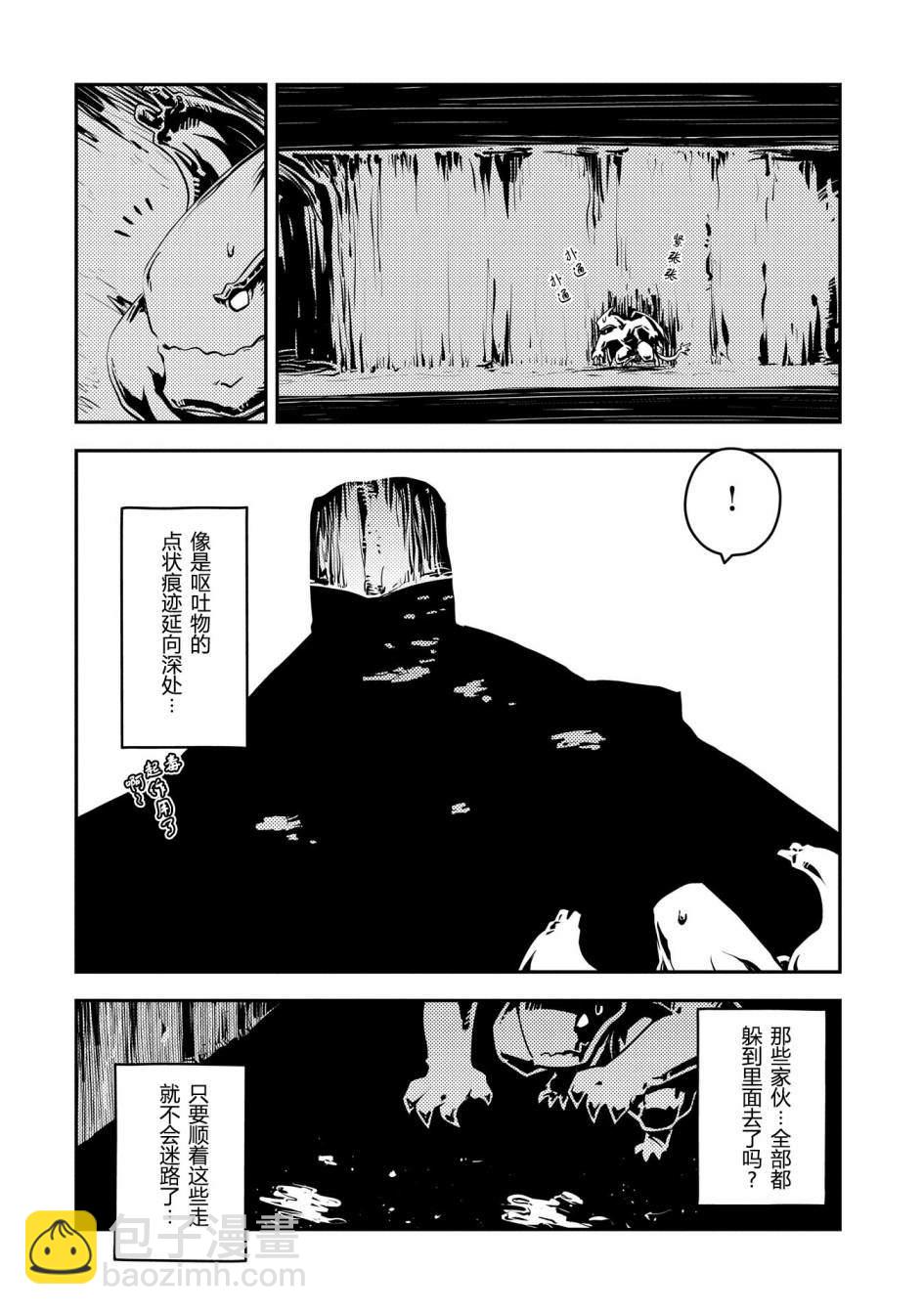 轉生之後的我變成了龍蛋~目標乃是世界最強~ - 第39話 - 4