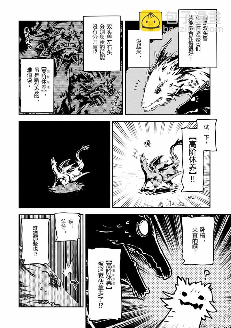 轉生之後的我變成了龍蛋~目標乃是世界最強~ - 第41話 - 5