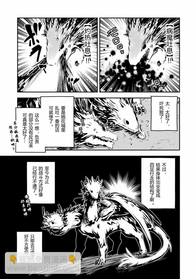 轉生之後的我變成了龍蛋~目標乃是世界最強~ - 第41話 - 1