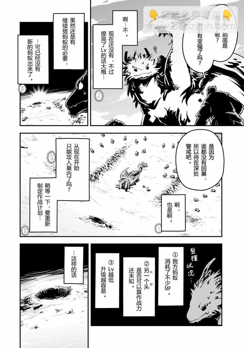 轉生之後的我變成了龍蛋~目標乃是世界最強~ - 第41話 - 2