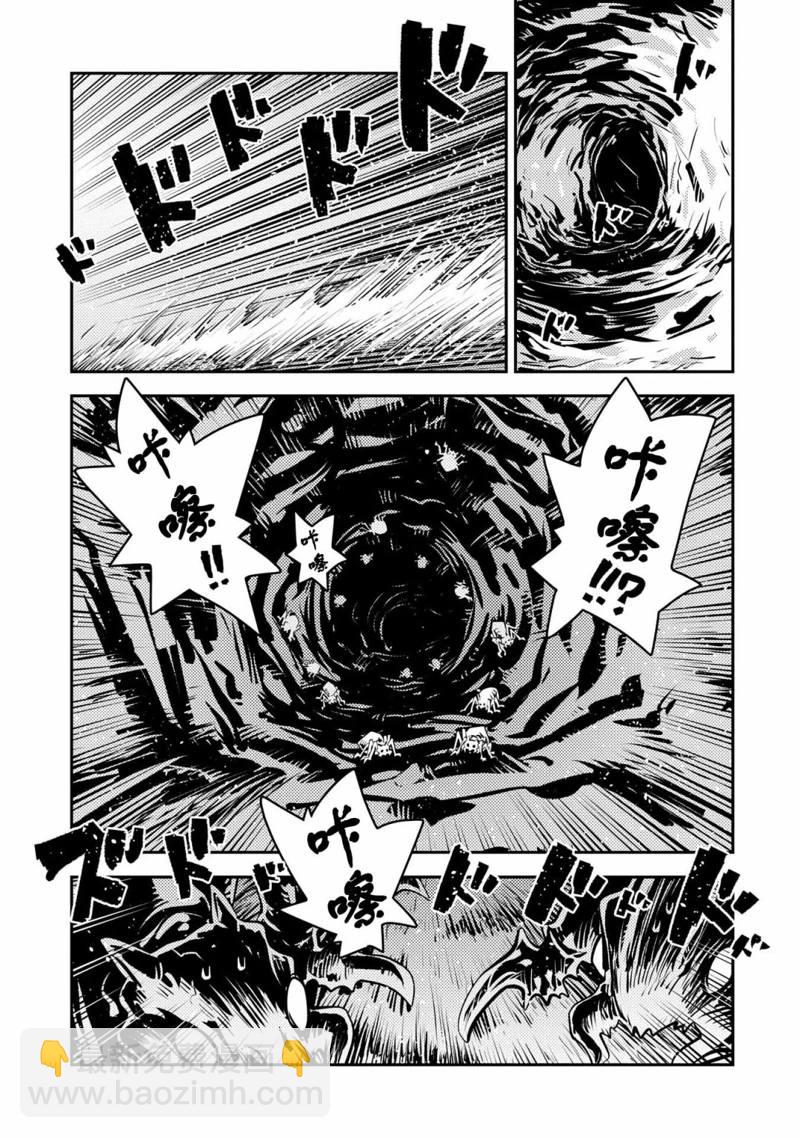 轉生之後的我變成了龍蛋~目標乃是世界最強~ - 第41話 - 3