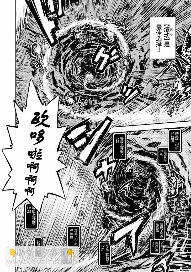 轉生之後的我變成了龍蛋~目標乃是世界最強~ - 第41話 - 4