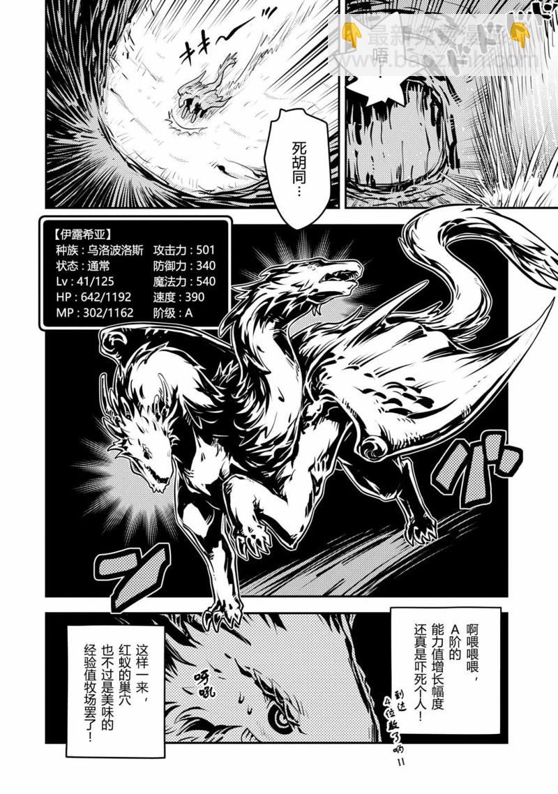 轉生之後的我變成了龍蛋~目標乃是世界最強~ - 第41話 - 1