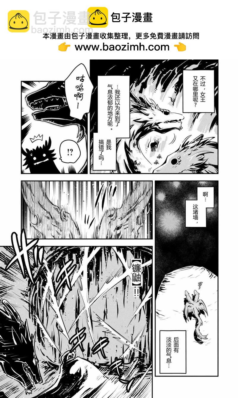 轉生之後的我變成了龍蛋~目標乃是世界最強~ - 第41話 - 2