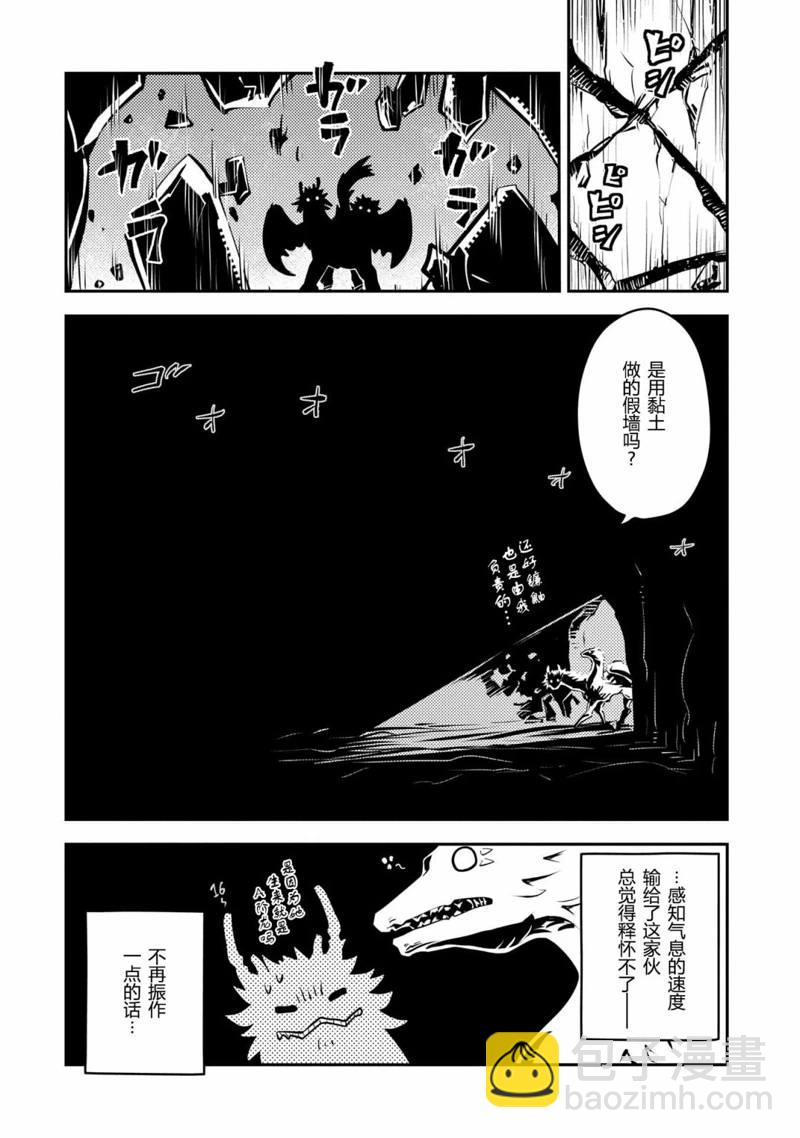 轉生之後的我變成了龍蛋~目標乃是世界最強~ - 第41話 - 3