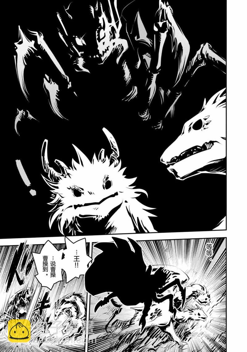 轉生之後的我變成了龍蛋~目標乃是世界最強~ - 第41話 - 4