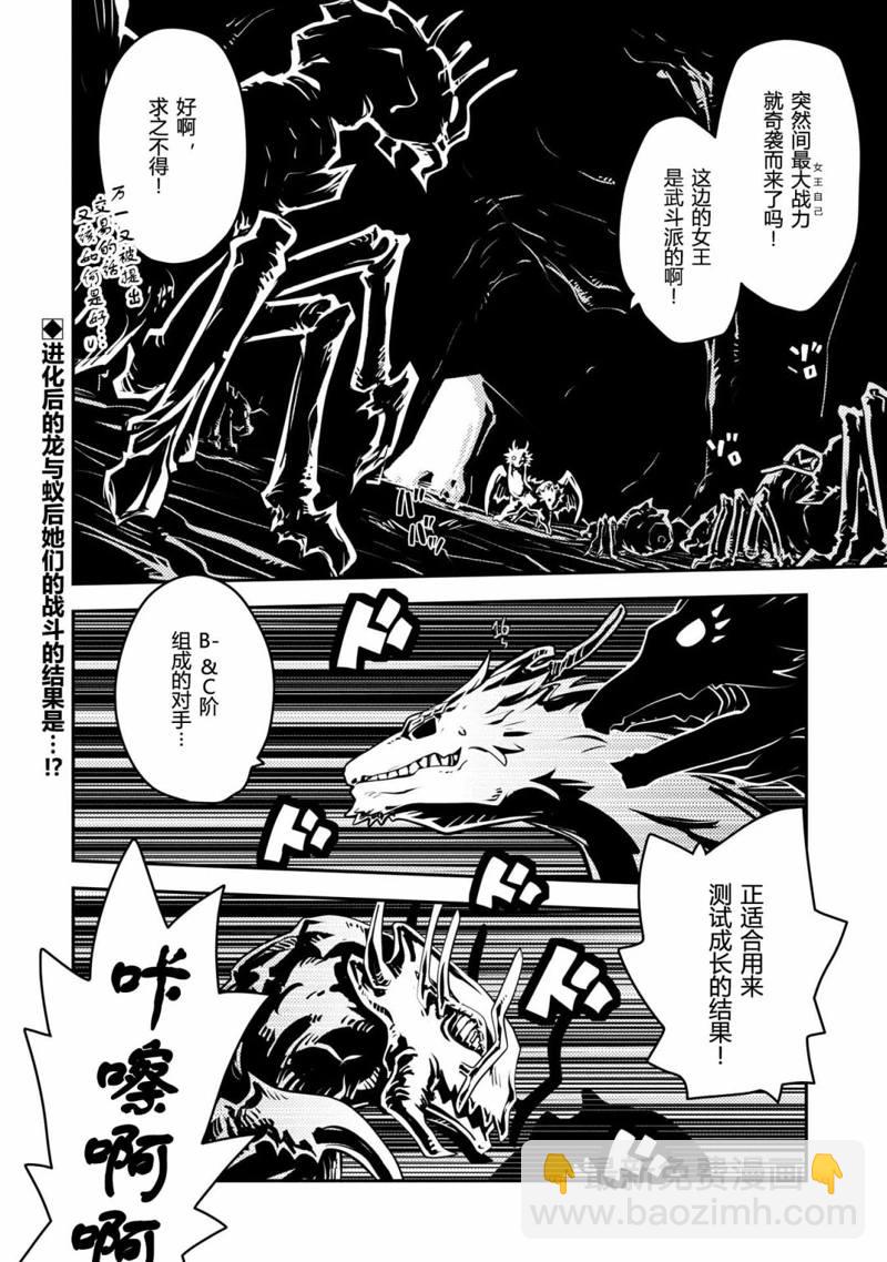 轉生之後的我變成了龍蛋~目標乃是世界最強~ - 第41話 - 5