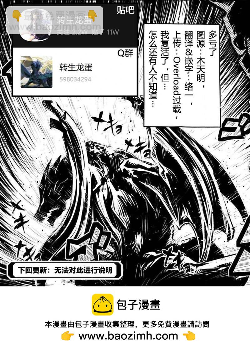 轉生之後的我變成了龍蛋~目標乃是世界最強~ - 第41話 - 1