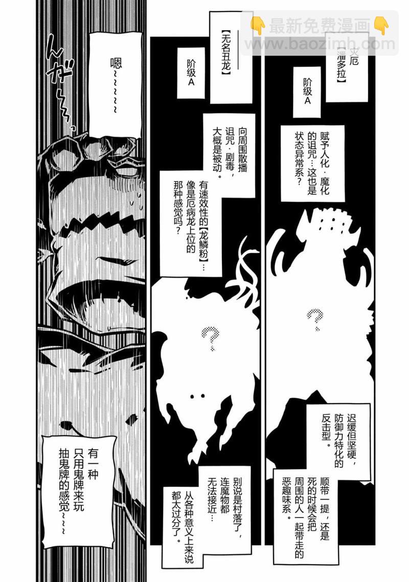 轉生之後的我變成了龍蛋~目標乃是世界最強~ - 第41話 - 3