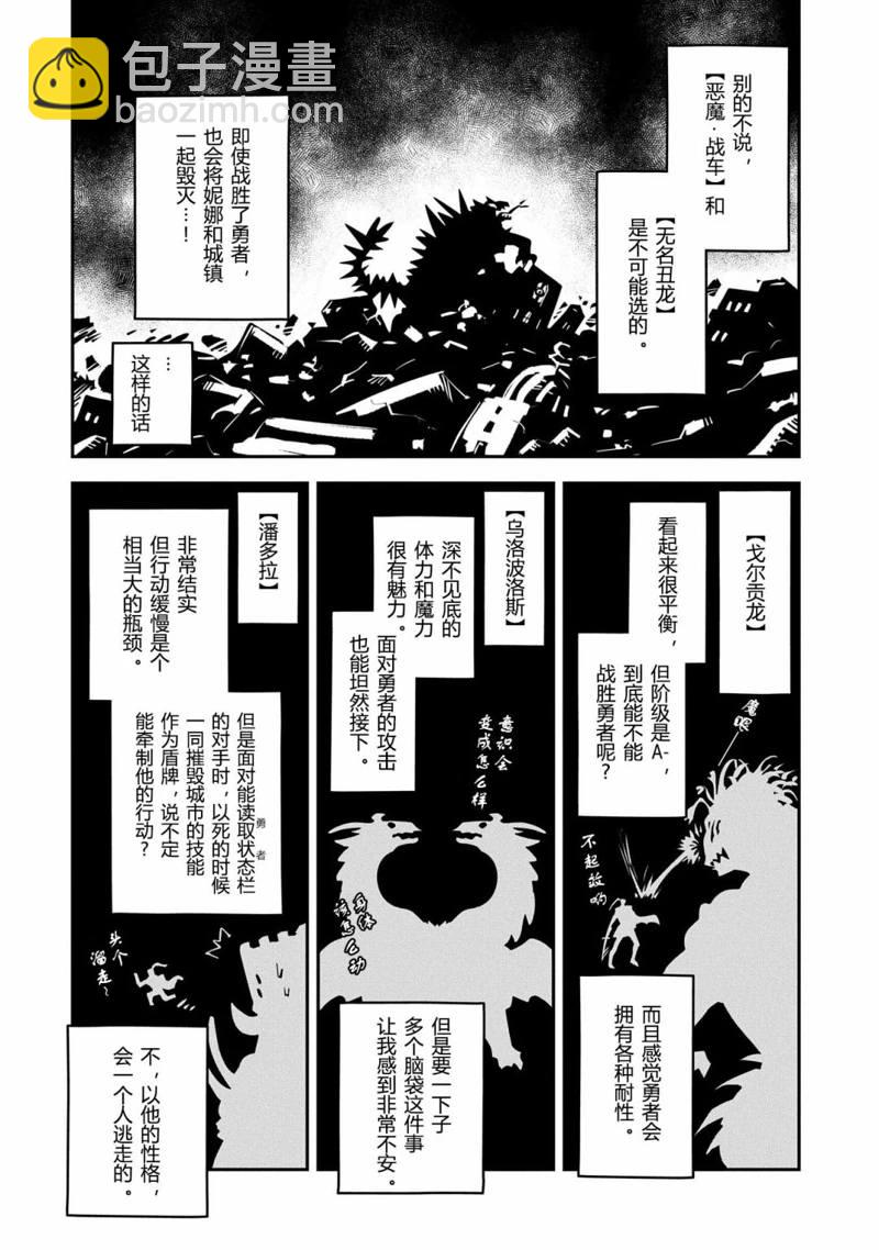 轉生之後的我變成了龍蛋~目標乃是世界最強~ - 第41話 - 4