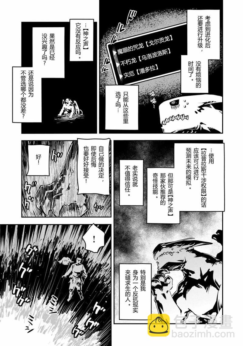 轉生之後的我變成了龍蛋~目標乃是世界最強~ - 第41話 - 5