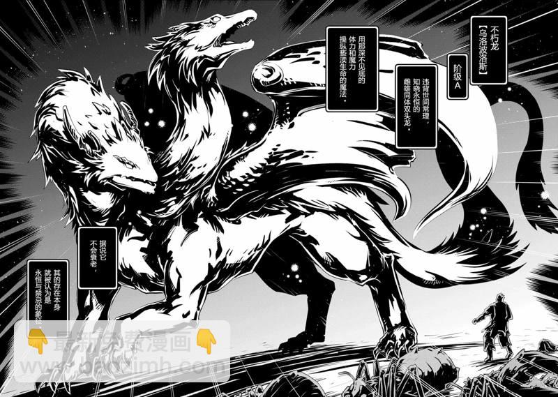 轉生之後的我變成了龍蛋~目標乃是世界最強~ - 第41話 - 1