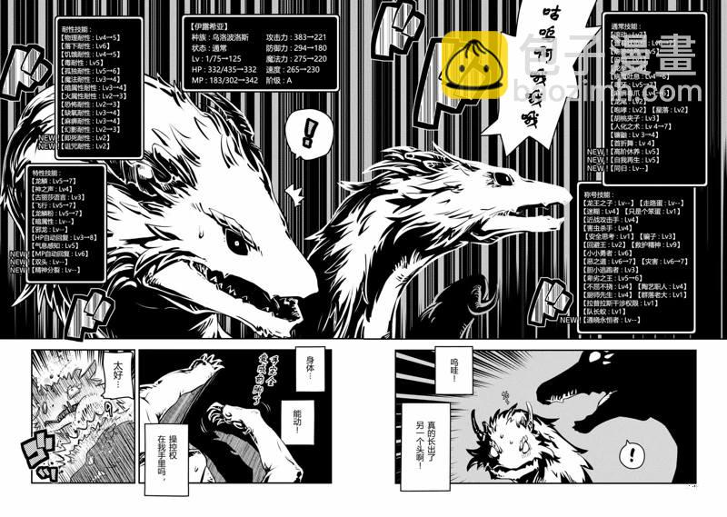 轉生之後的我變成了龍蛋~目標乃是世界最強~ - 第41話 - 2
