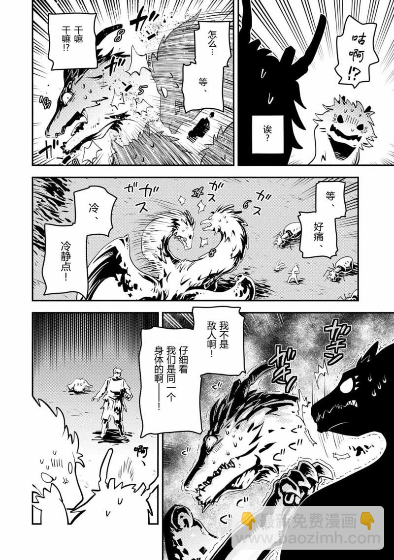 轉生之後的我變成了龍蛋~目標乃是世界最強~ - 第41話 - 3