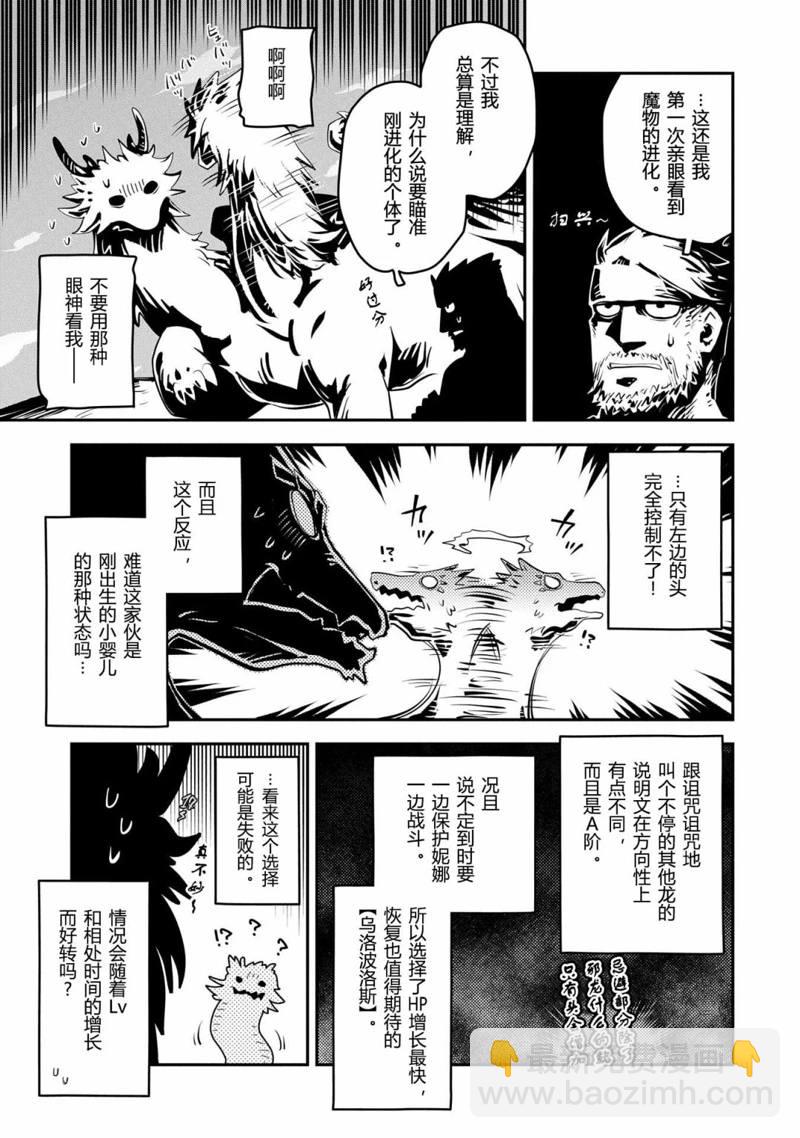 轉生之後的我變成了龍蛋~目標乃是世界最強~ - 第41話 - 4