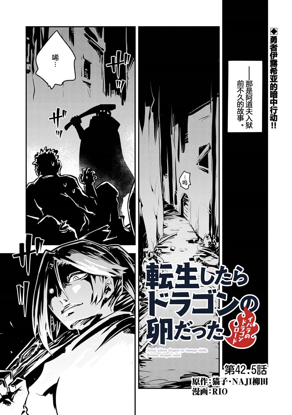 轉生之後的我變成了龍蛋~目標乃是世界最強~ - 第42.5話 - 1