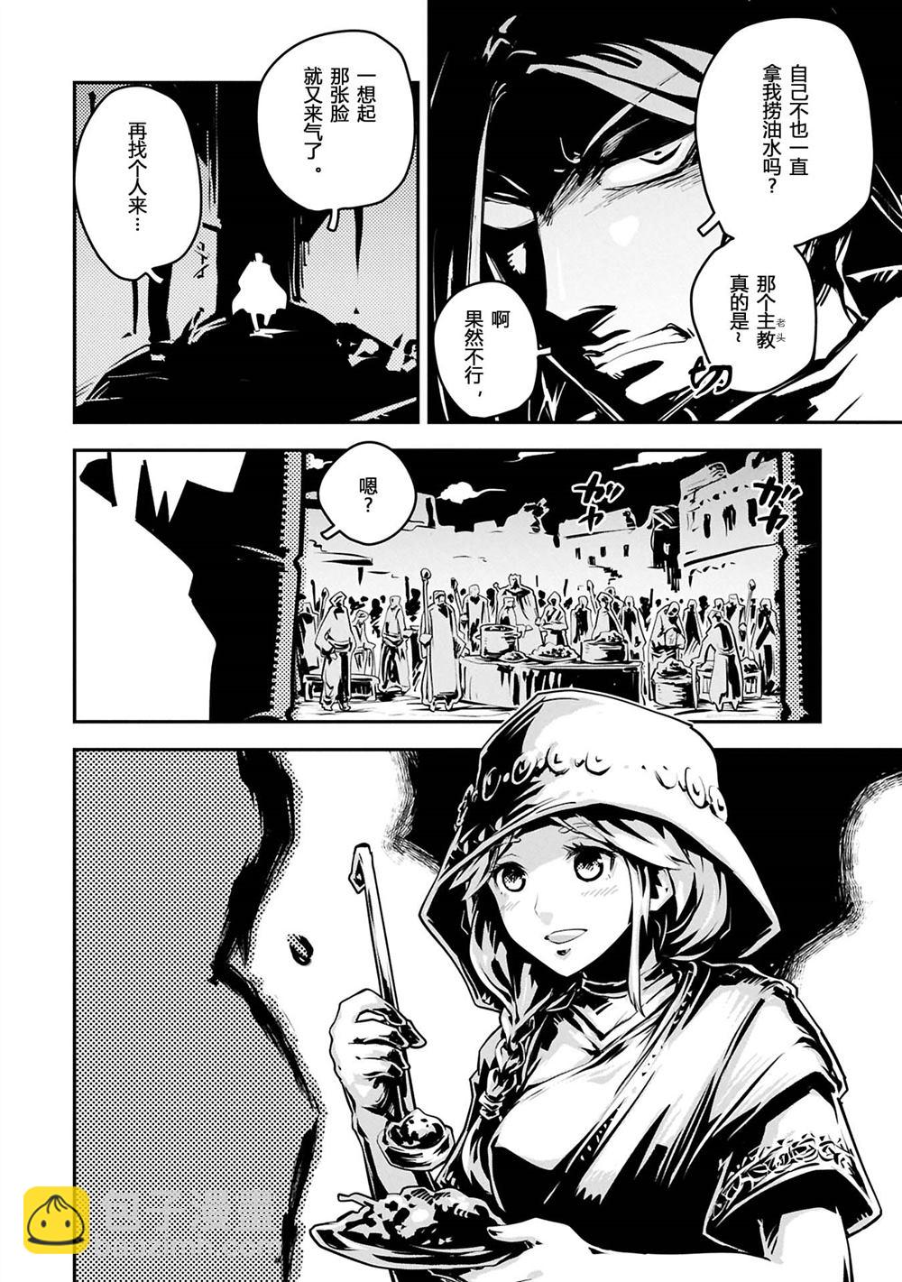 轉生之後的我變成了龍蛋~目標乃是世界最強~ - 第42.5話 - 3