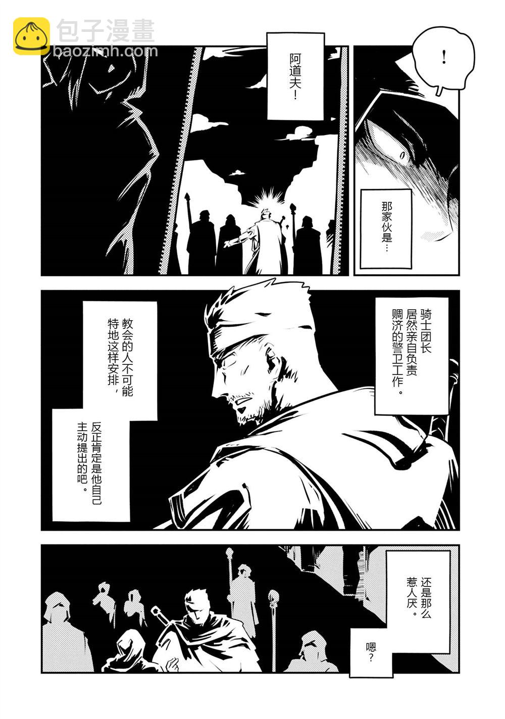 轉生之後的我變成了龍蛋~目標乃是世界最強~ - 第42.5話 - 2