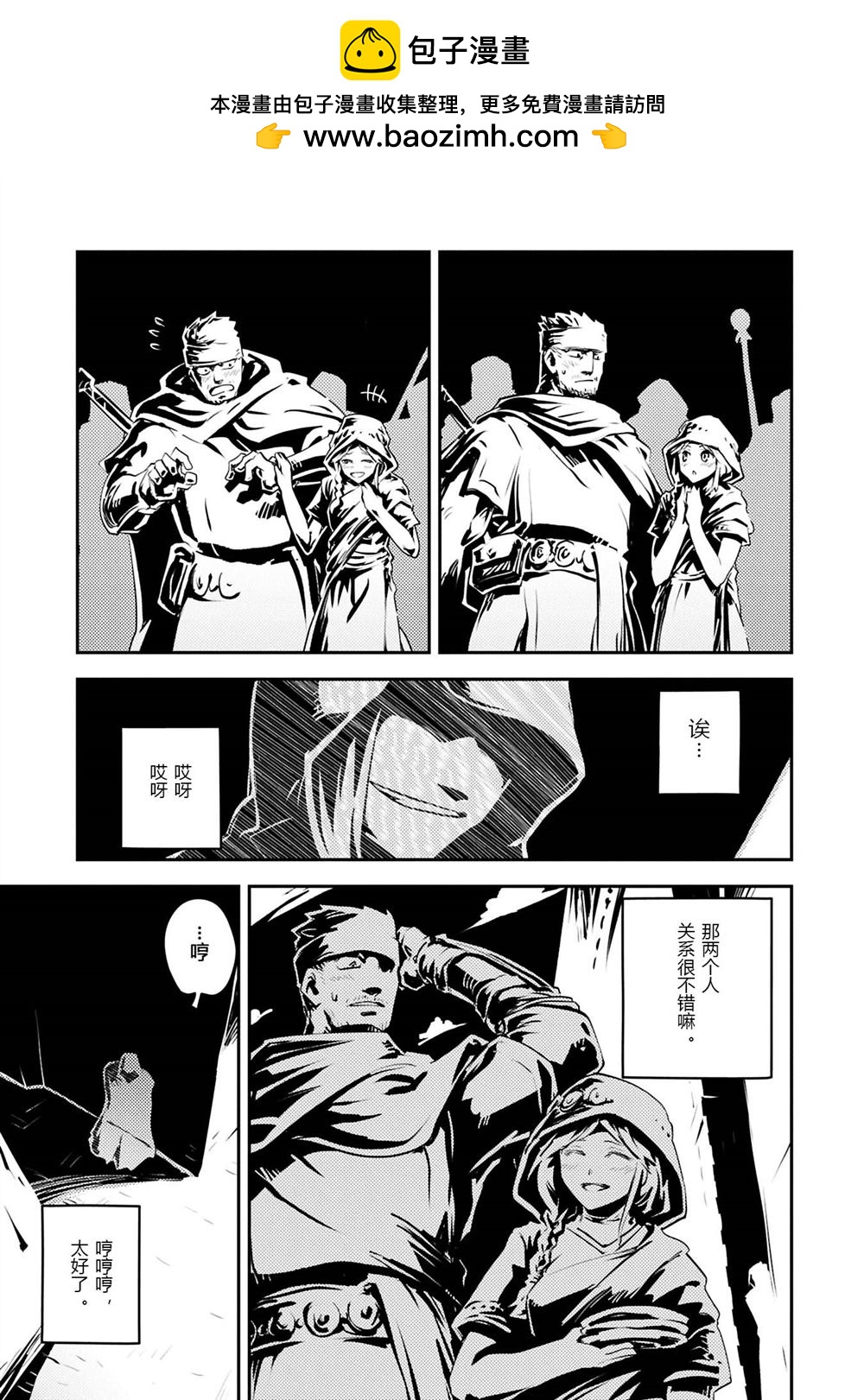 轉生之後的我變成了龍蛋~目標乃是世界最強~ - 第42.5話 - 3