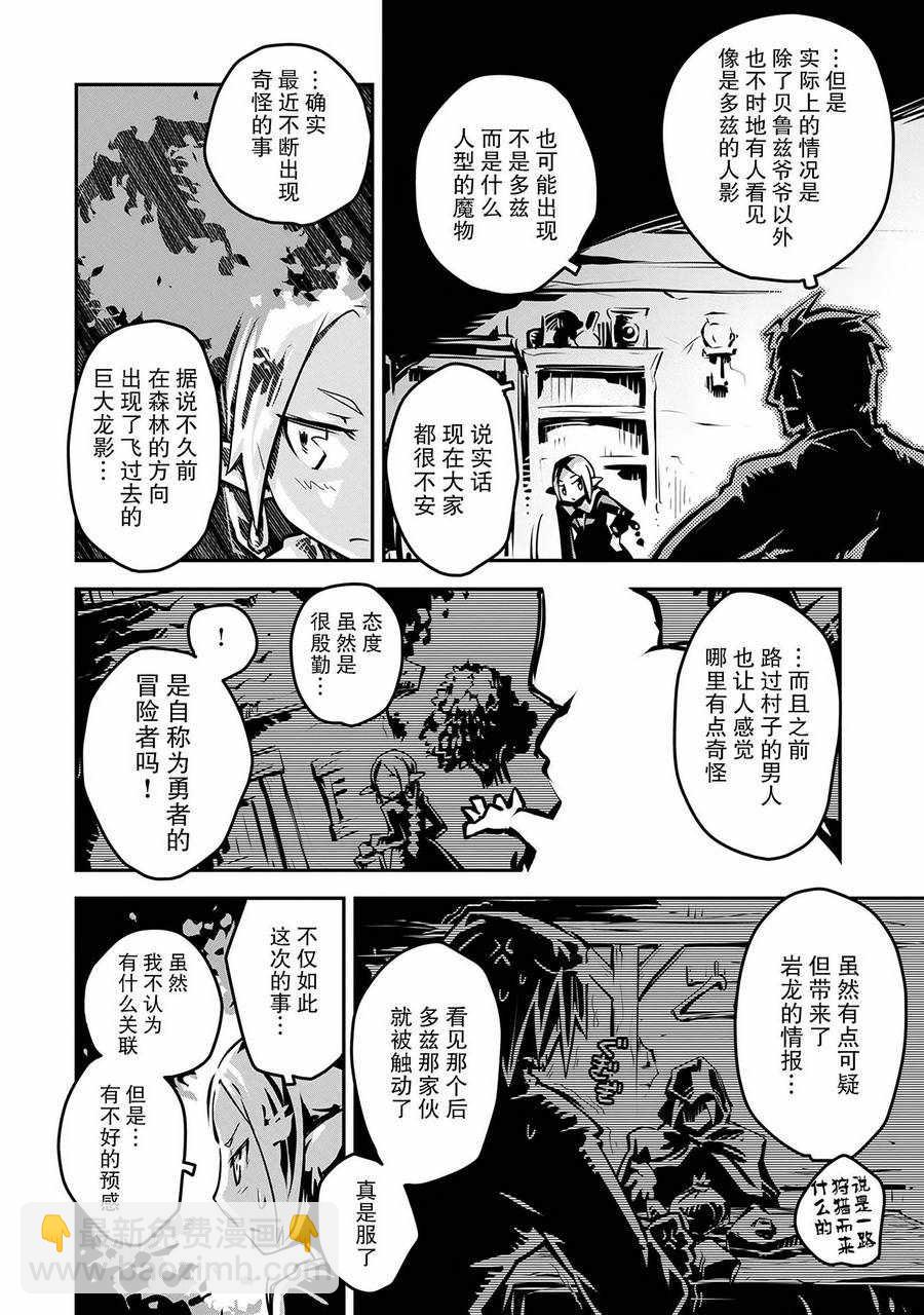 轉生之後的我變成了龍蛋~目標乃是世界最強~ - 第7話 - 4