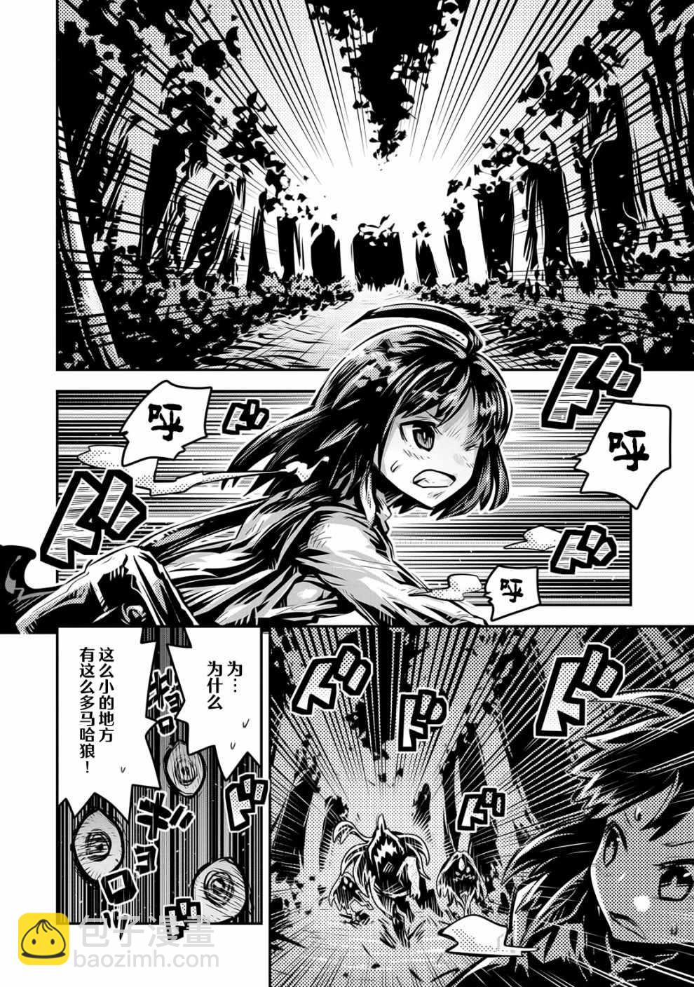 轉生之後的我變成了龍蛋~目標乃是世界最強~ - 第9話 - 2