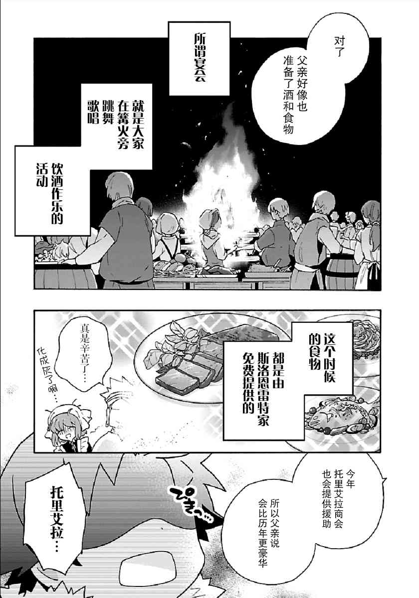 轉生之後我想要在田園過慢生活 - 第33話 - 5