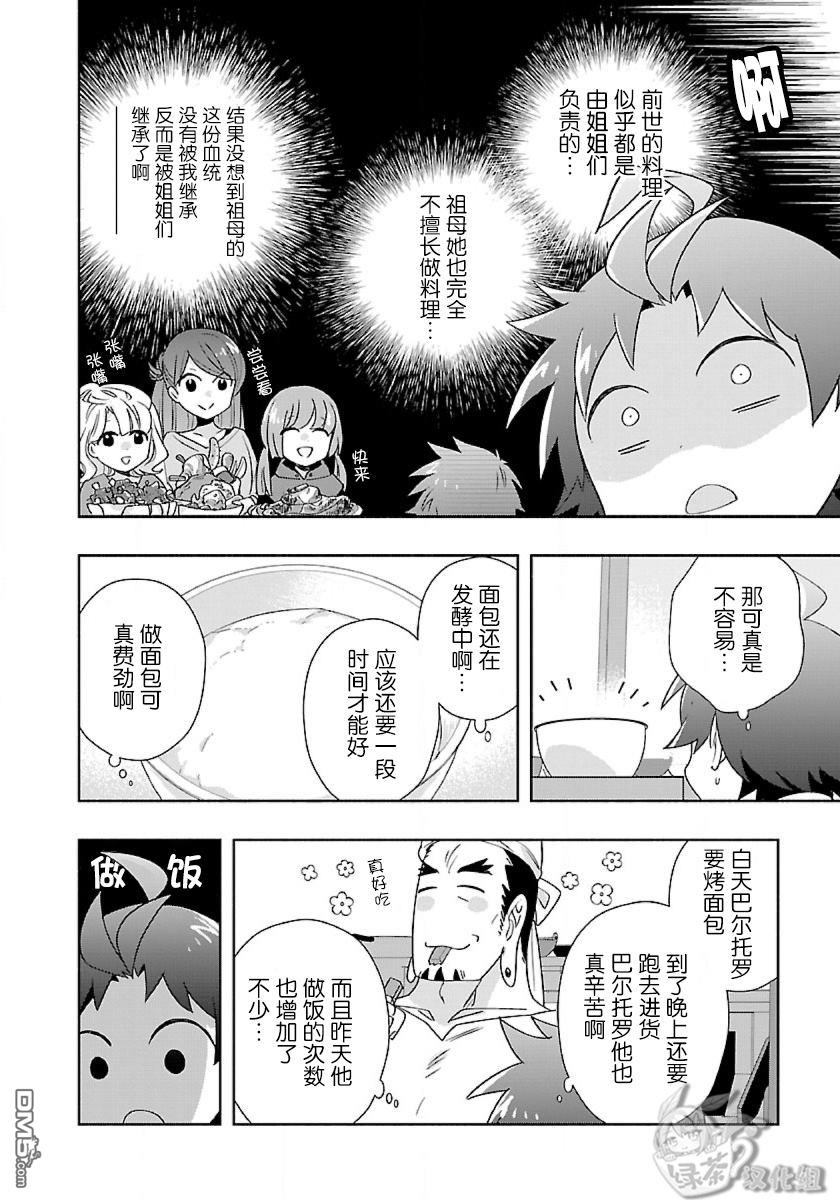 轉生之後我想要在田園過慢生活 - 第56話 - 4