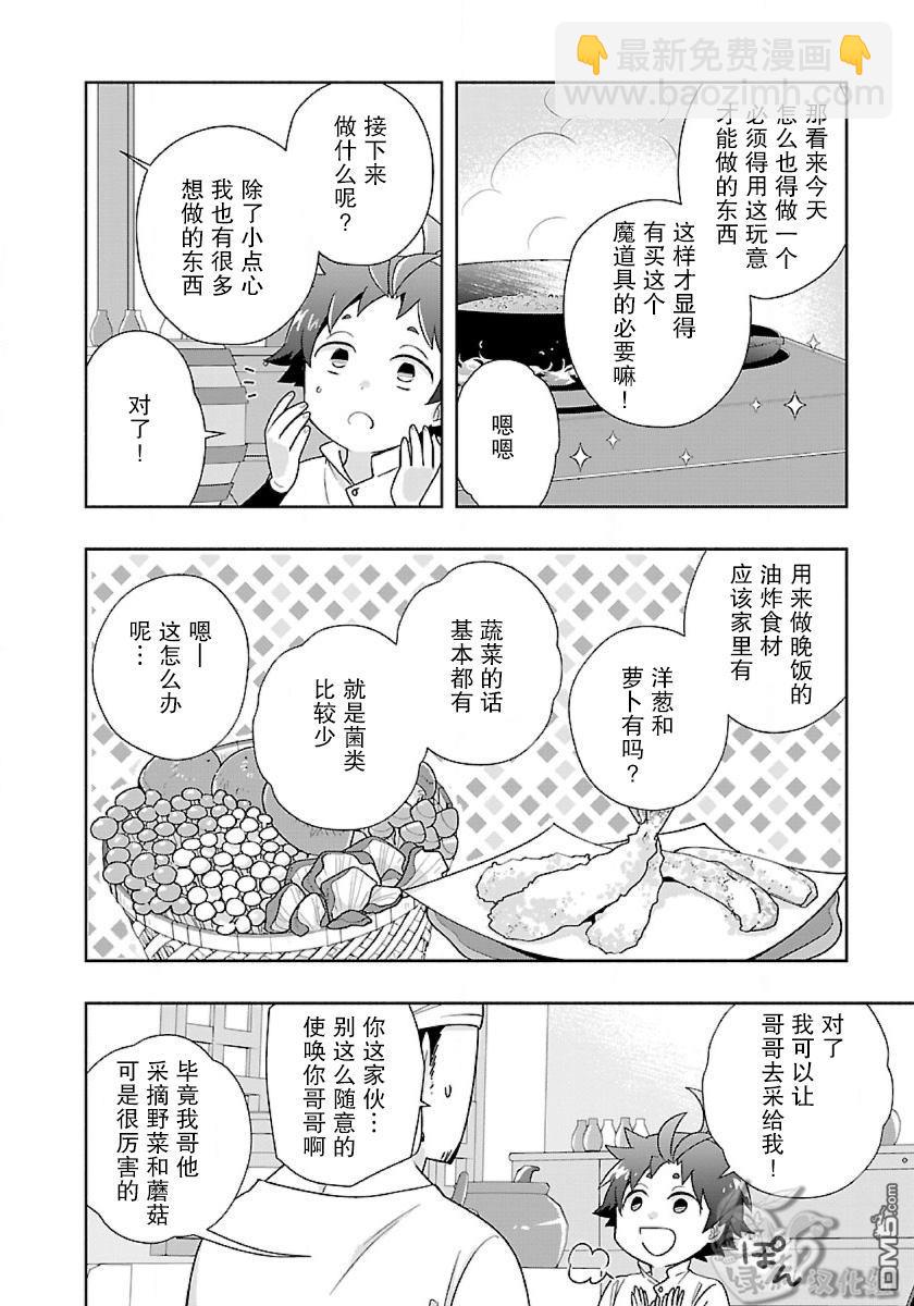 轉生之後我想要在田園過慢生活 - 第56話 - 2