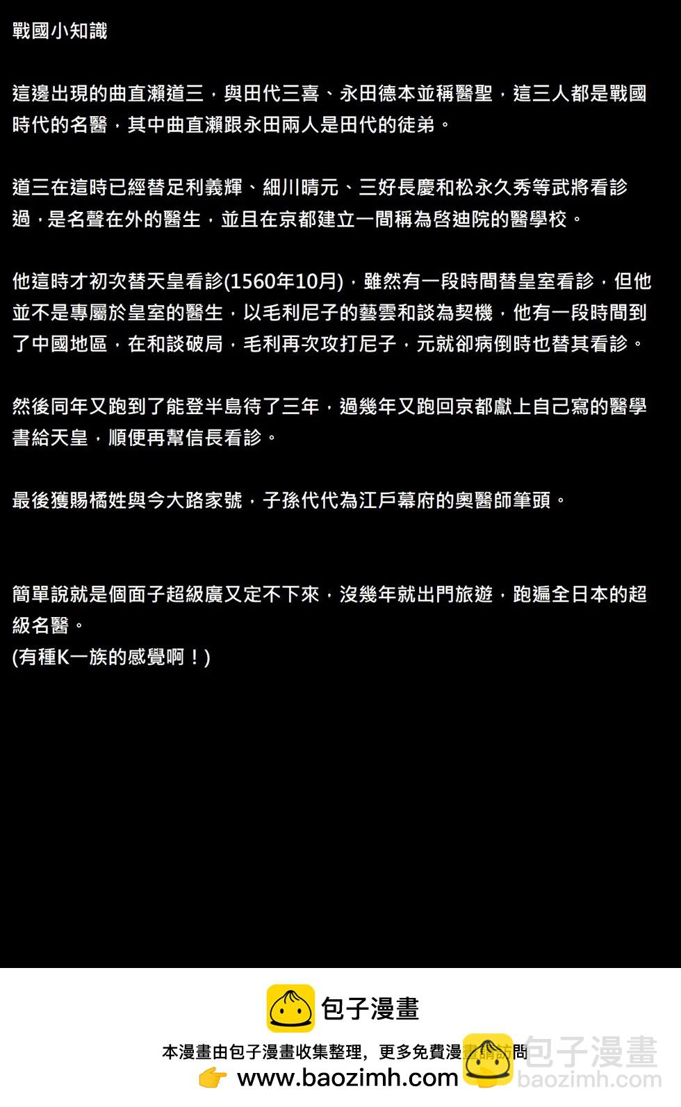 转生、竹中半兵卫！和一起转生的不知名武将一起在战国乱世活下去 - 第27.2话 - 2