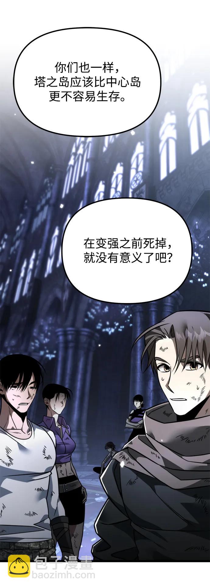 轉生座 - 第36話 塔（1）(1/3) - 6