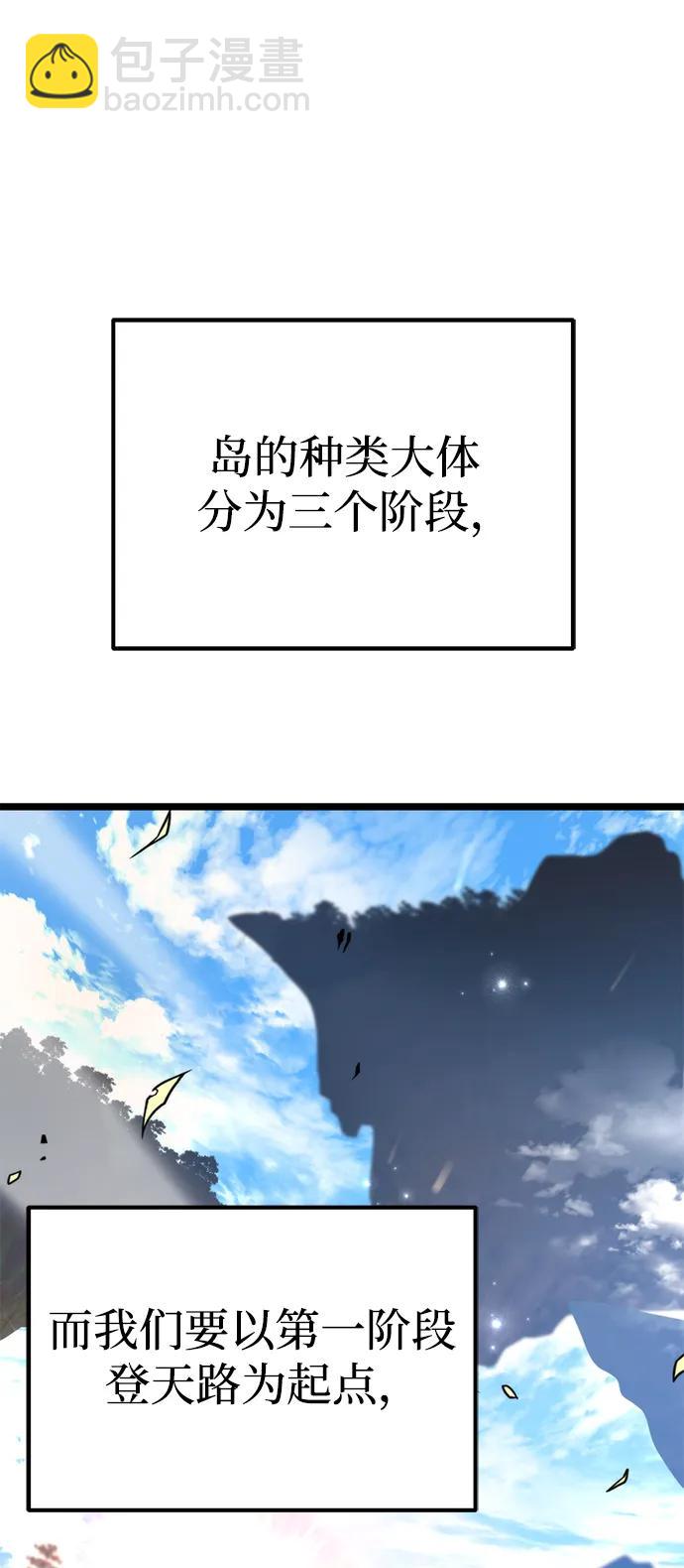 轉生座 - 第36話 塔（1）(1/3) - 3
