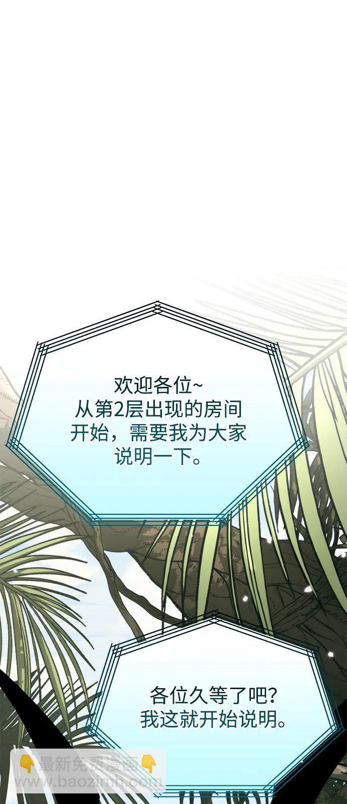 轉生座 - 第38話 塔（3）(1/3) - 7