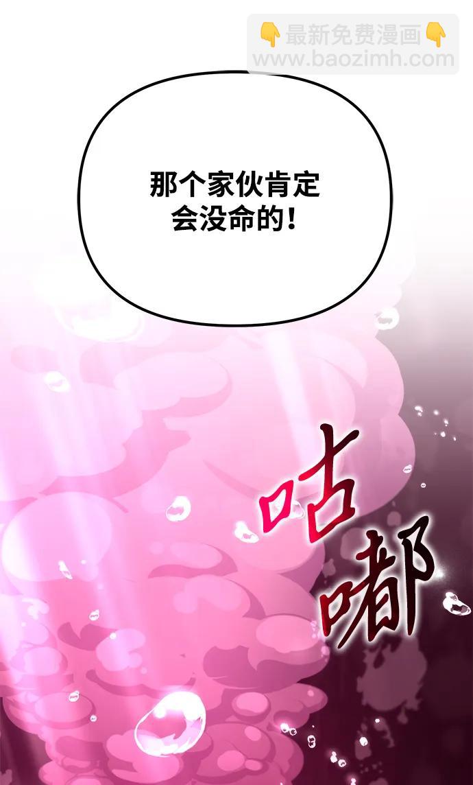 轉生座 - 第46話 赤色地帶（2）(1/3) - 2