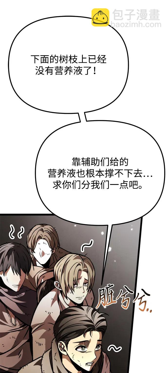 轉生座 - 第54話 抓滅魚（1）(1/3) - 3