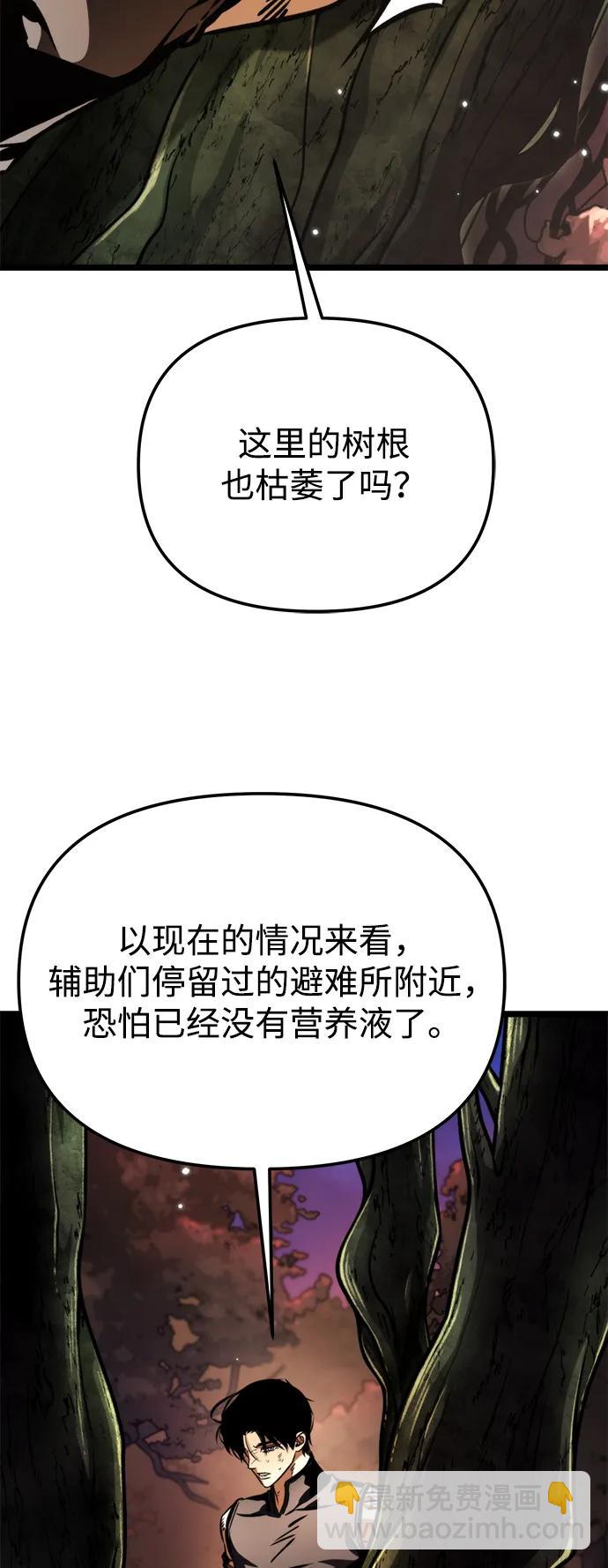 轉生座 - 第54話 抓滅魚（1）(1/3) - 3