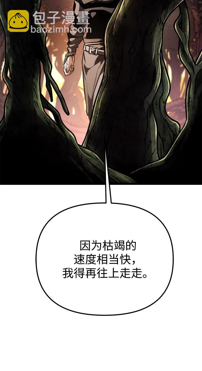 轉生座 - 第54話 抓滅魚（1）(1/3) - 4