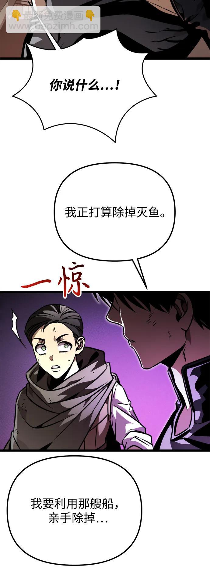 轉生座 - 第54話 抓滅魚（1）(1/3) - 2