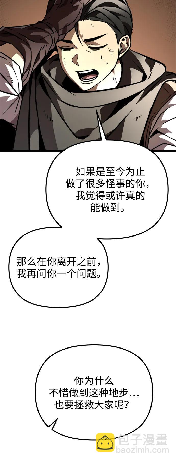轉生座 - 第54話 抓滅魚（1）(1/3) - 7
