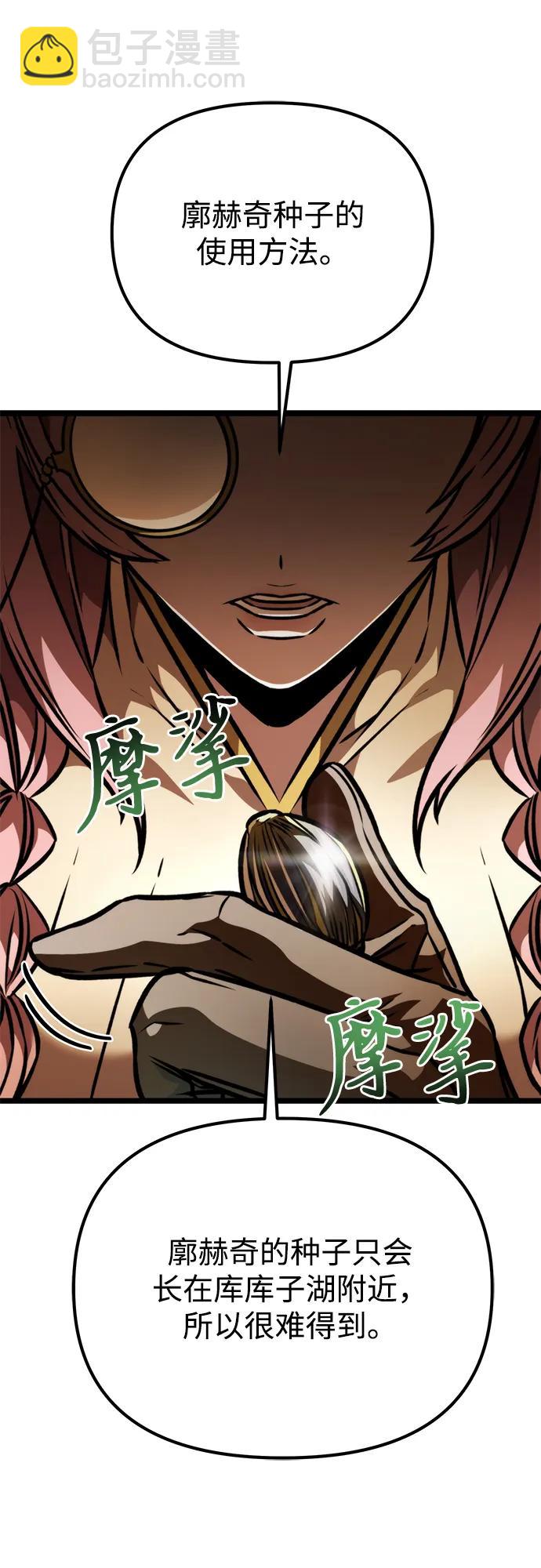 轉生座 - 第56話 抓滅魚（3）(1/3) - 2