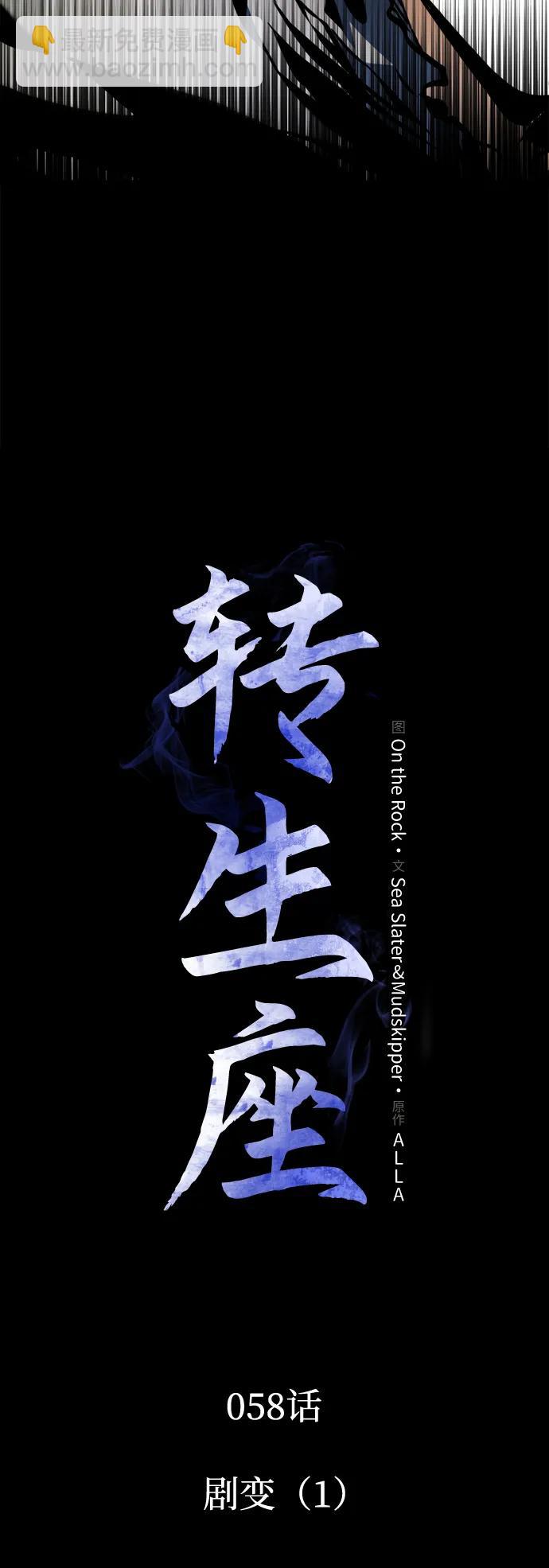 轉生座 - 第58話 劇變（1）(1/3) - 3