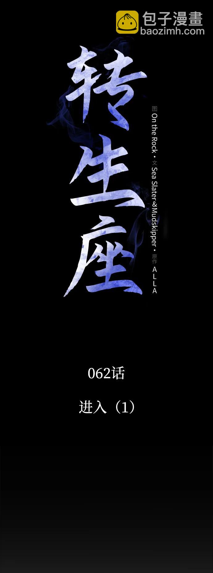 轉生座 - 第62話 進入（1）(1/2) - 5