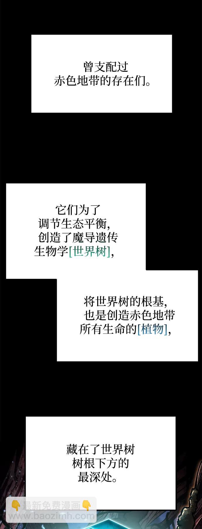 轉生座 - 第66話 植物（1）(1/3) - 3