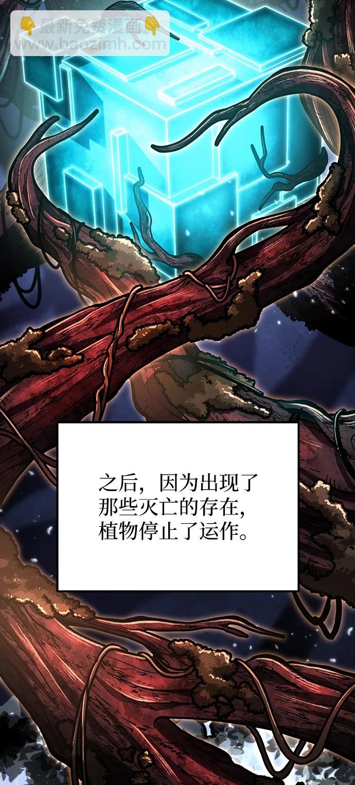 轉生座 - 第66話 植物（1）(1/3) - 4