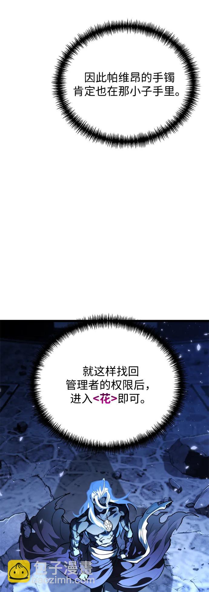 轉生座 - 第72話 寄生食蟲（1）(1/2) - 3