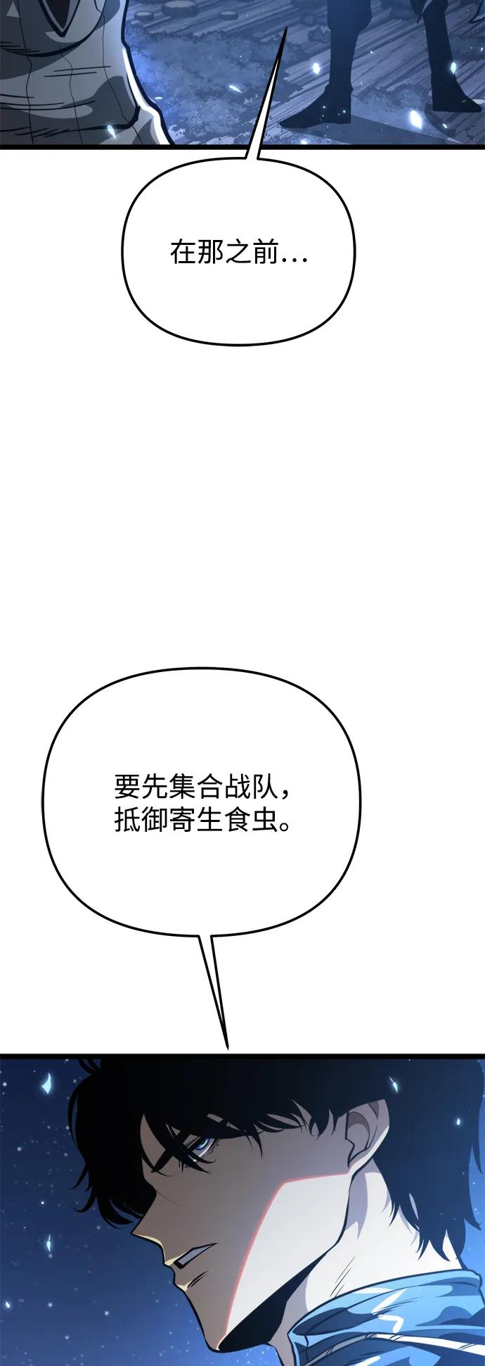 轉生座 - 第74話 寄生食蟲（3）(1/2) - 4
