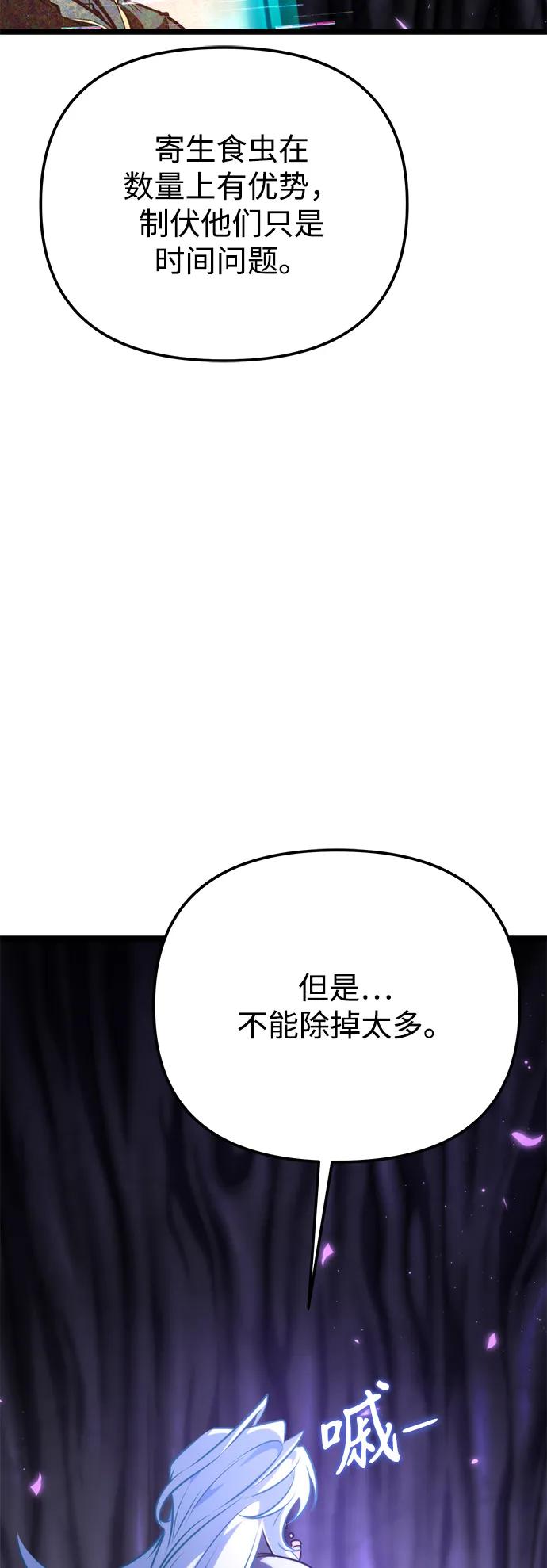 轉生座 - 第74話 寄生食蟲（3）(1/2) - 1
